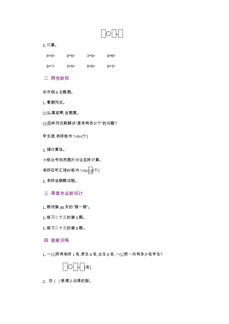 人教版数学一年级上册8.9 《解决“原来一共有多少”的问题 》课件+教案+练习02