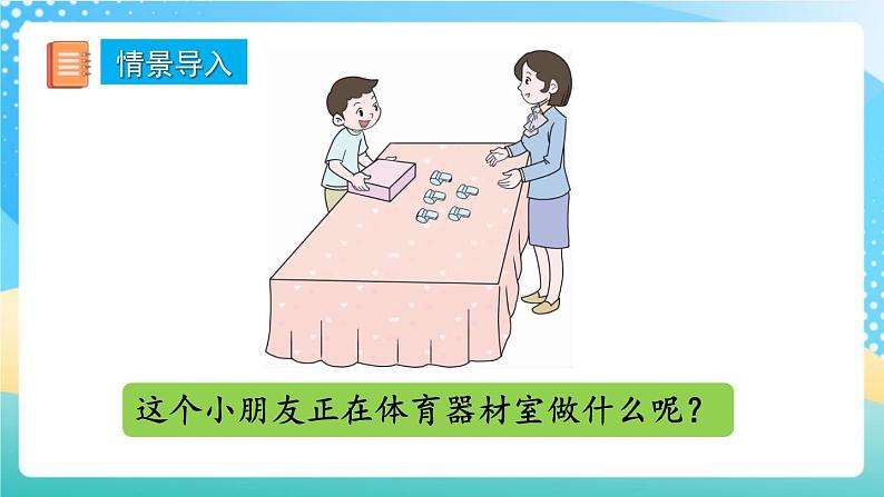 人教版数学一年级上册8.9 《解决“原来一共有多少”的问题 》课件+教案+练习02