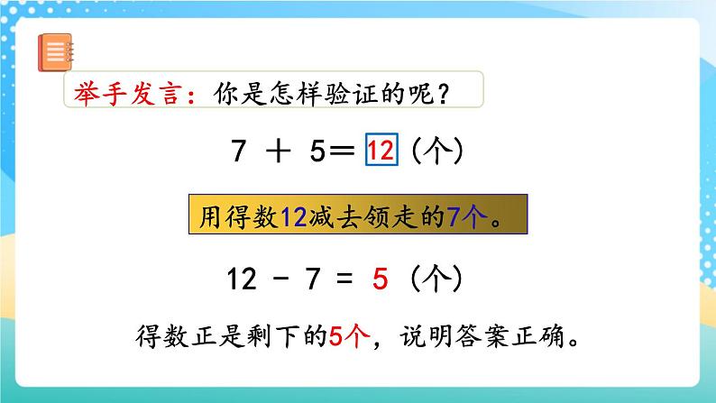 人教版数学一年级上册8.9 《解决“原来一共有多少”的问题 》课件+教案+练习07