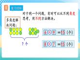 人教版数学一年级上册8.10《 练习二十三》课件+练习