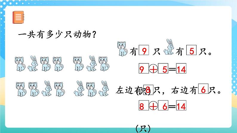 人教版数学一年级上册8.10《 练习二十三》课件+练习03