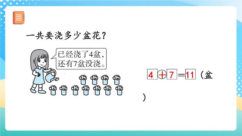 人教版数学一年级上册8.10《 练习二十三》课件+练习05