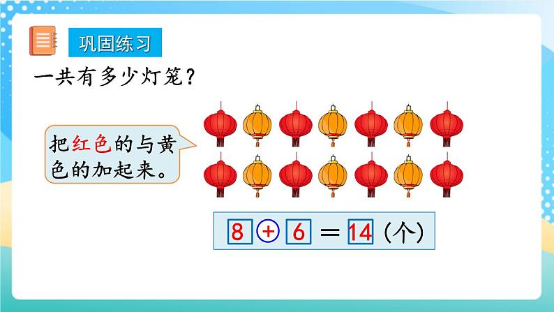 人教版数学一年级上册8.10《 练习二十三》课件+练习06