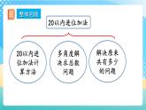 人教版数学一年级上册8.11《 整理和复习 》课件+教案+练习