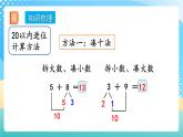 人教版数学一年级上册8.11《 整理和复习 》课件+教案+练习