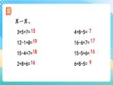 人教版数学一年级上册8.11《 整理和复习 》课件+教案+练习