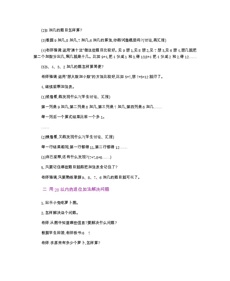 人教版数学一年级上册8.11《 整理和复习 》课件+教案+练习02