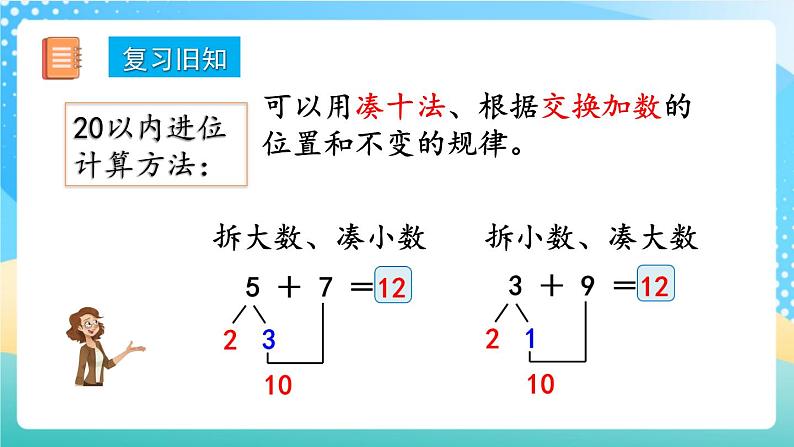 人教版数学一年级上册8.12《 练习二十四 》课件+练习02