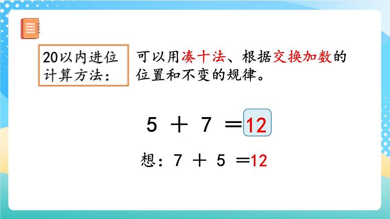 人教版数学一年级上册8.12《 练习二十四 》课件+练习03