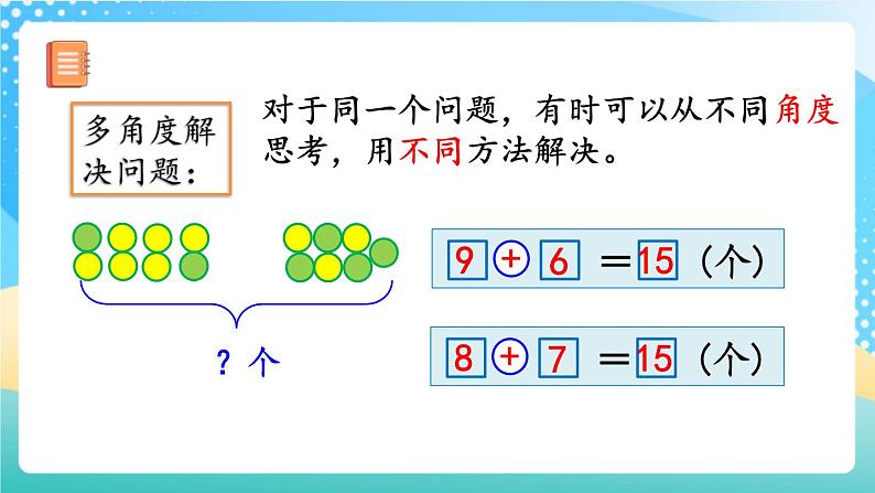 人教版数学一年级上册8.12《 练习二十四 》课件+练习05