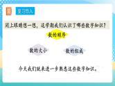 人教版数学一年级上册9.1 《认识20以内的数》 课件+练习
