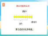 人教版数学一年级上册9.1 《认识20以内的数》 课件+练习