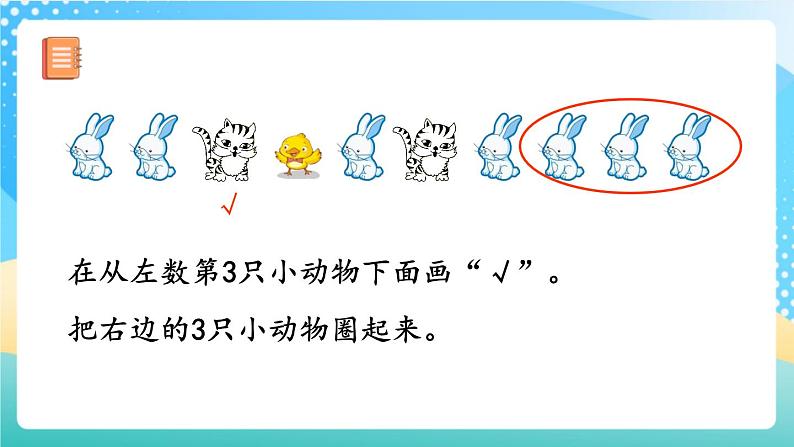 人教版数学一年级上册9.1 《认识20以内的数 》课件第6页