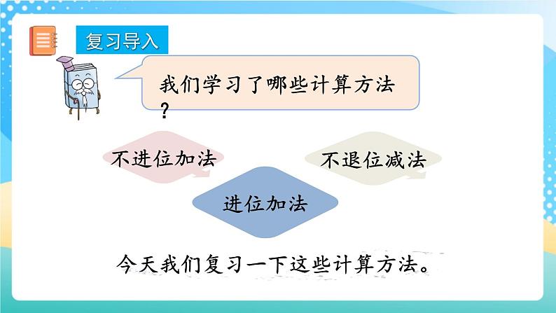 人教版数学一年级上册9.2 《20以内数的计算 》课件+练习02