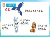 人教版数学一年级上册9.3 《认识位置、图形、钟表》 课件+教案+练习