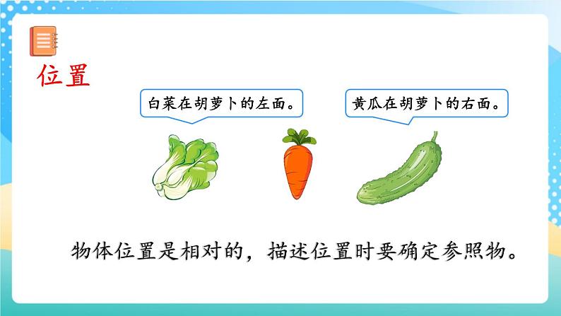 人教版数学一年级上册9.3 《认识位置、图形、钟表》 课件+教案+练习05