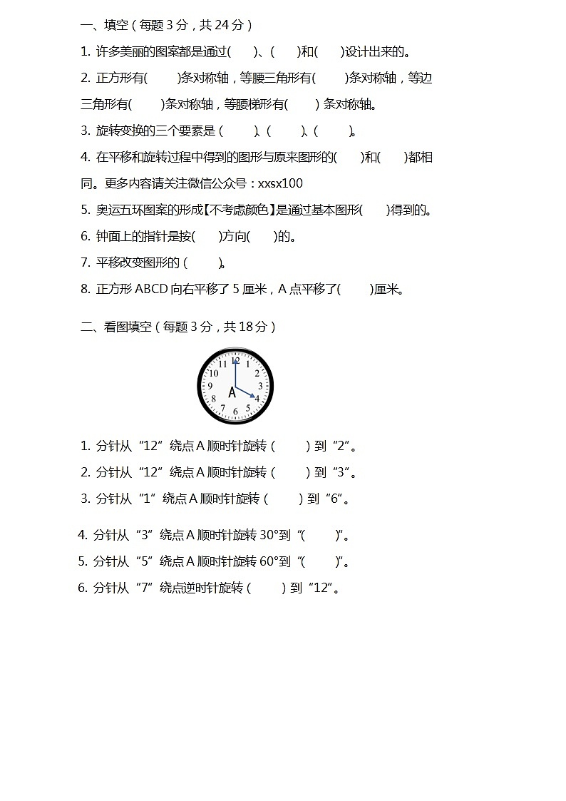 小学五年级数学基础知识综合测试题无答案版第1页