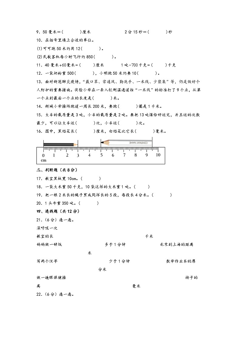 第三单元 测量-2023-2024学年三年级数学上册单元重难点易错题培优卷（A4版）（人教版）第2页