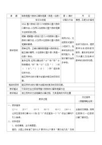 苏教版四年级上册二 两、三位数除以两位数教案设计