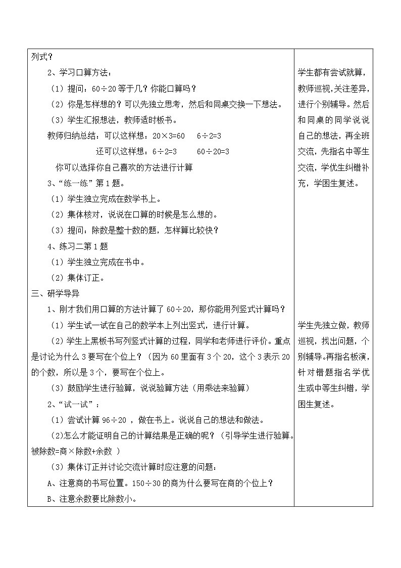 江宁区苏教版四年级数学上册第二单元第1课《除数是整十数的口算和笔算（商是一位数）》教案第2页