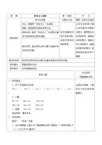 小学数学苏教版四年级上册二 两、三位数除以两位数教案设计