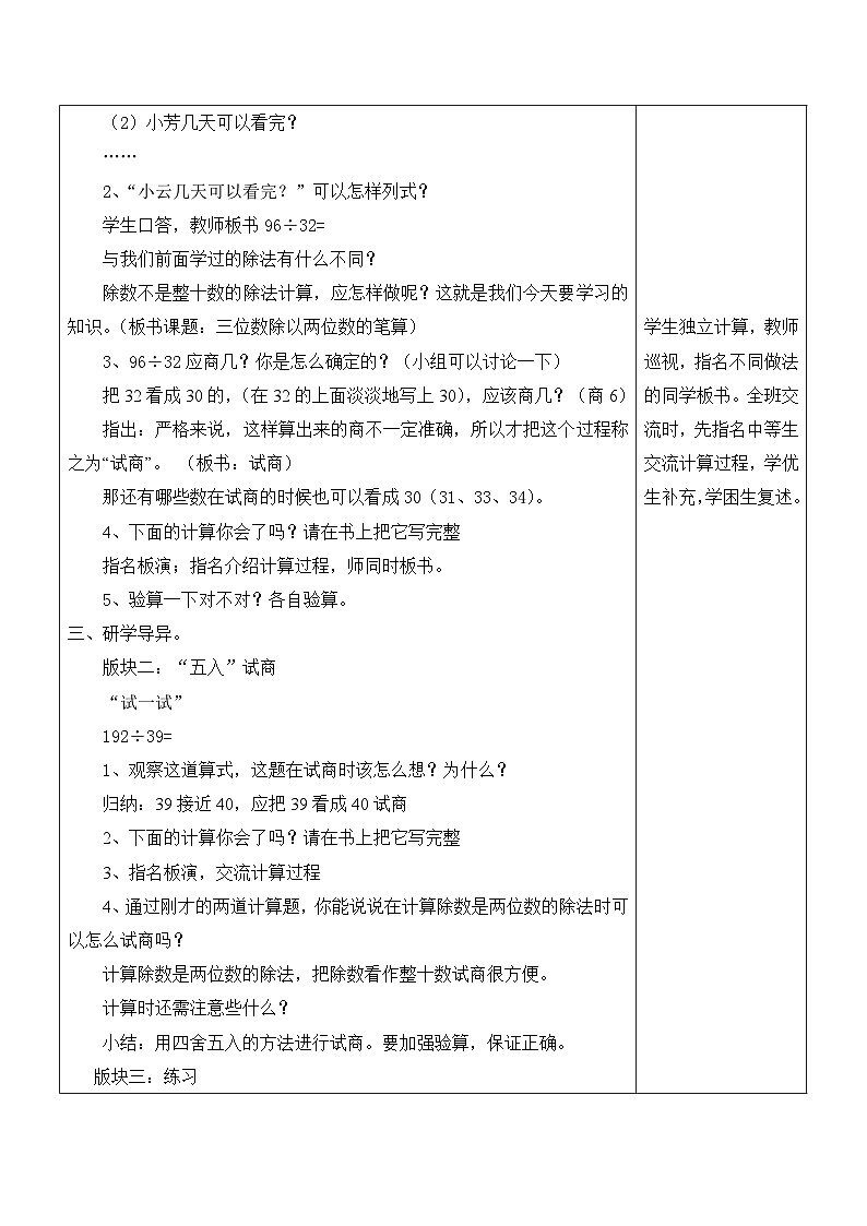 江宁区苏教版四年级数学上册第二单元第4课《四舍五入试商》教案第2页