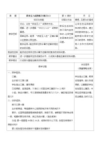 小学数学苏教版四年级上册二 两、三位数除以两位数教案及反思