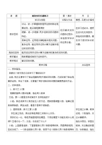 小学数学苏教版四年级上册二 两、三位数除以两位数教案及反思