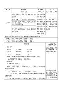 苏教版四年级上册二 两、三位数除以两位数教案及反思