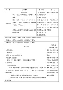 苏教版四年级上册二 两、三位数除以两位数教学设计及反思