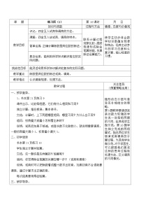 小学数学二 两、三位数除以两位数第1课时教学设计