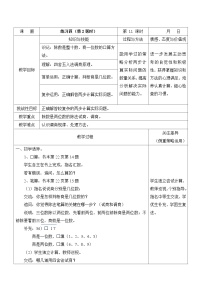 小学数学苏教版四年级上册二 两、三位数除以两位数第2课时教案及反思