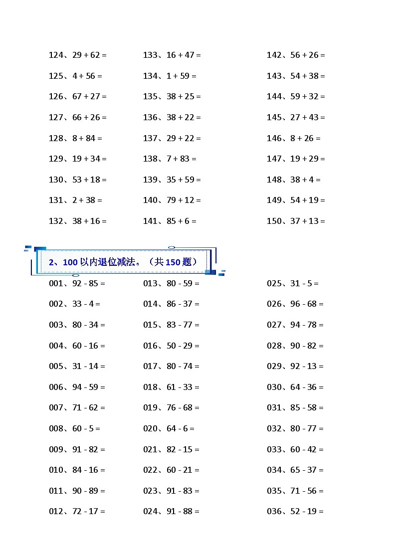 人教版数学二年级上册100以内进位加、退位减口算练习第3页