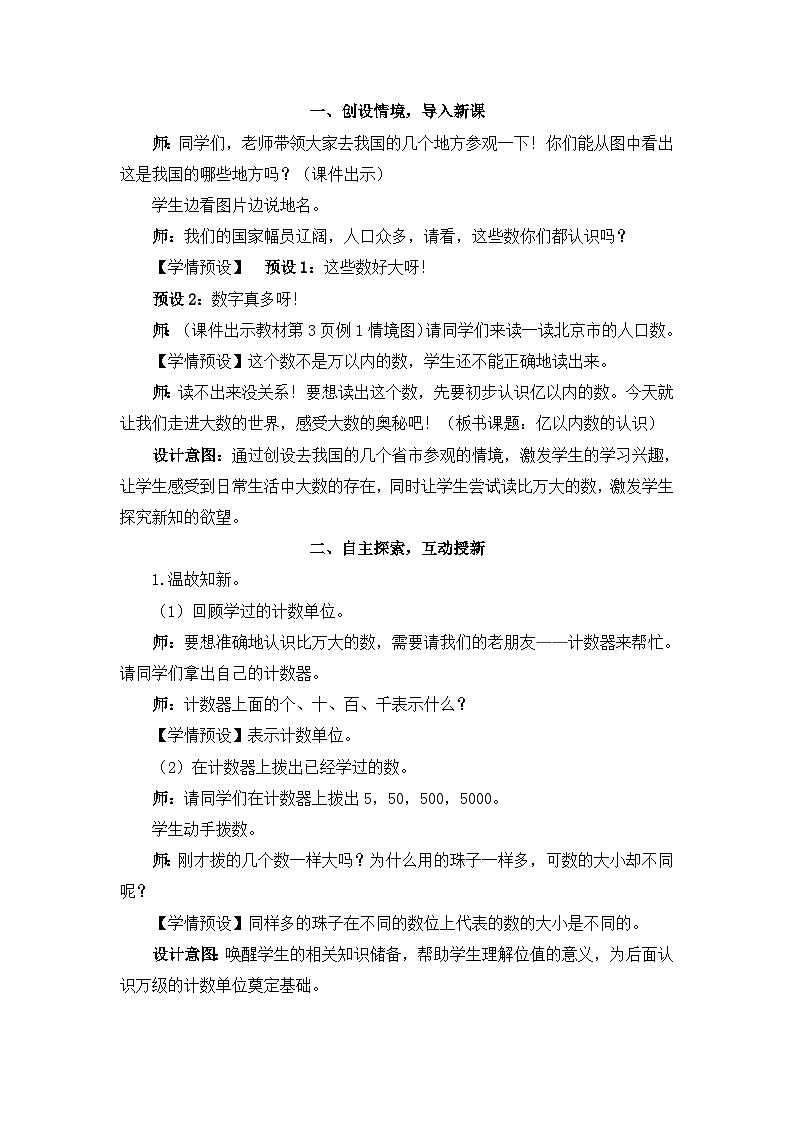 1.1《认识计数单位及数位顺序表》课件PPT+教案+动画03