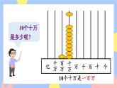 1.1《认识计数单位及数位顺序表》课件PPT+教案+动画