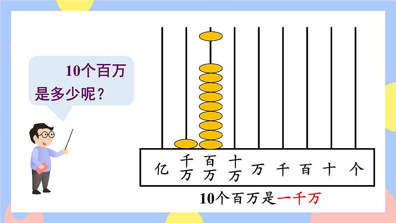 1.1《认识计数单位及数位顺序表》课件PPT+教案+动画06