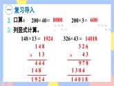 4.2《因数中间、末尾有0的乘法》课件PPT+教案+动画