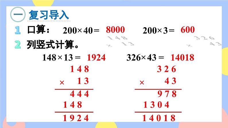 4.2《因数中间、末尾有0的乘法》课件PPT+教案+动画02