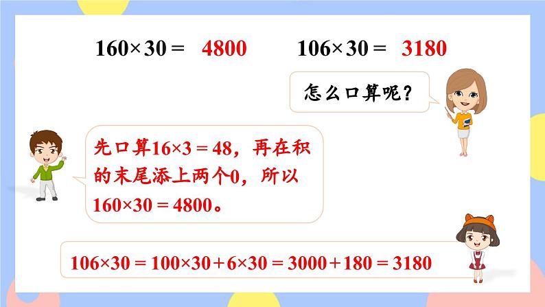 4.2《因数中间、末尾有0的乘法》课件PPT+教案+动画03