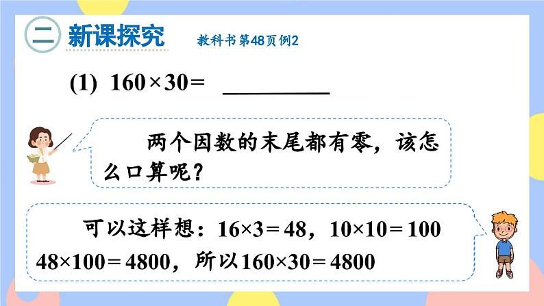 4.2《因数中间、末尾有0的乘法》课件PPT+教案+动画04