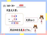 4.2《因数中间、末尾有0的乘法》课件PPT+教案+动画