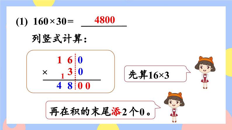 4.2《因数中间、末尾有0的乘法》课件PPT+教案+动画05