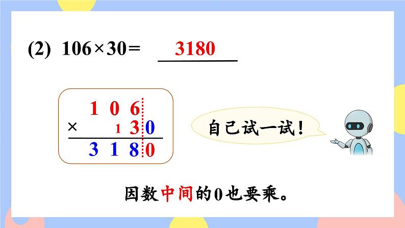 4.2《因数中间、末尾有0的乘法》课件PPT+教案+动画06