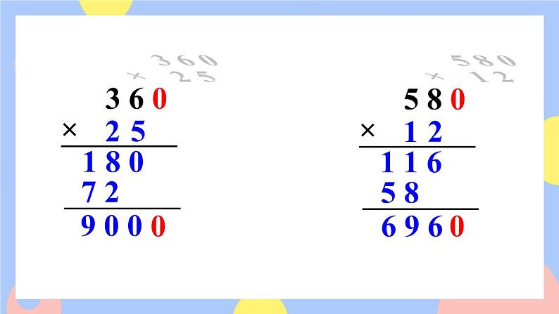 4.2《因数中间、末尾有0的乘法》课件PPT+教案+动画08