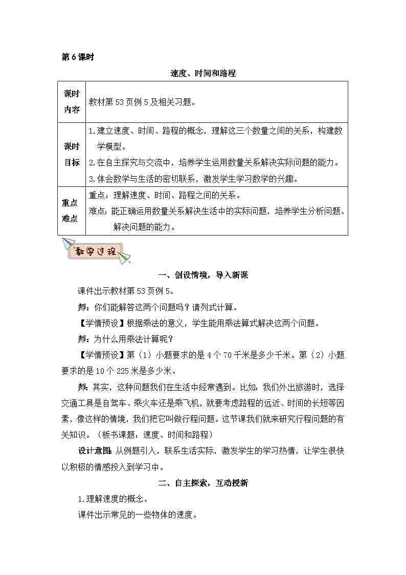 4.5《速度、时间和路程》课件PPT+教案+动画01