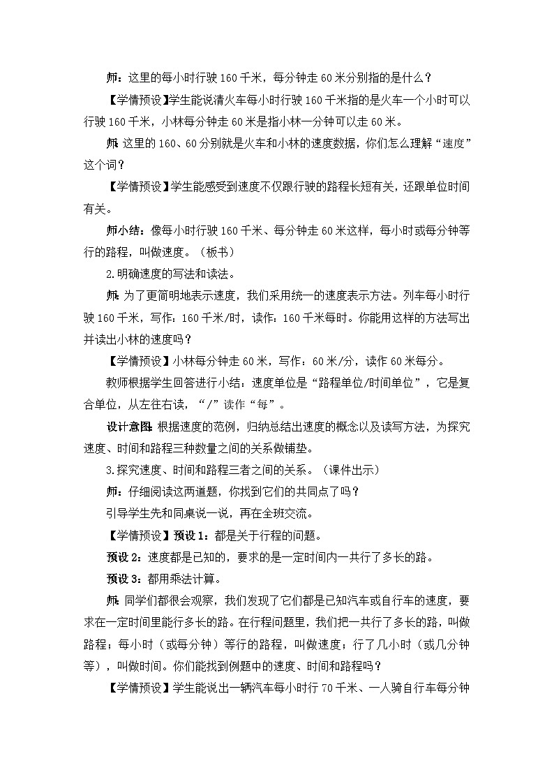 4.5《速度、时间和路程》课件PPT+教案+动画02