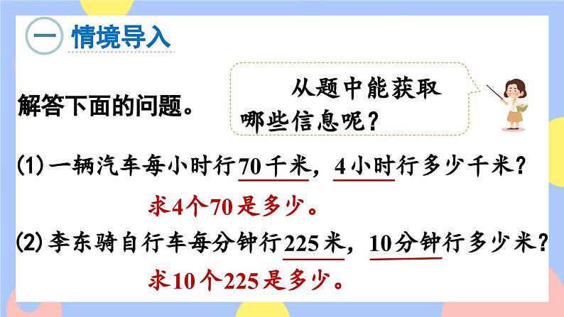 4.5《速度、时间和路程》课件PPT+教案+动画02