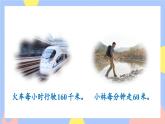 4.5《速度、时间和路程》课件PPT+教案+动画