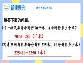 4.5《速度、时间和路程》课件PPT+教案+动画