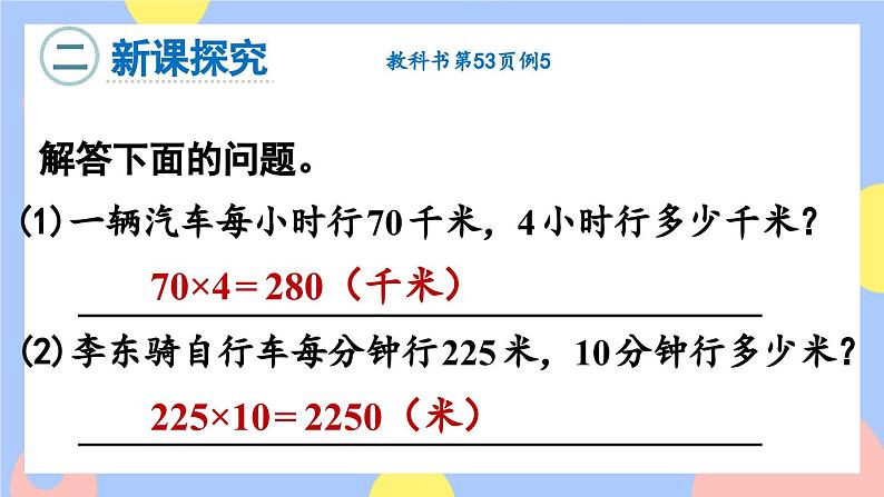 4.5《速度、时间和路程》课件PPT+教案+动画04